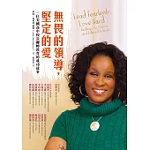 無畏的領導，堅定的愛：一位美國高中校長翻轉教育的成功故事 (電子書)