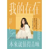 我的存在本來就值得青睞 (電子書)