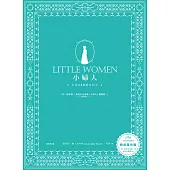 小婦人 (電子書)