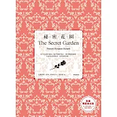 祕密花園 (電子書)