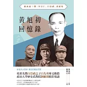 黃旭初回憶錄：廣西前三傑：李宗仁、白崇禧、黃紹竑 (電子書)