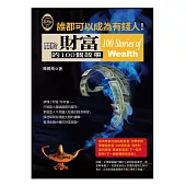 關於財富的100個故事 (電子書)