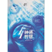 AI神通智慧 (電子書)