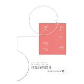 你是我的寶貝：陸達誠神父口述史 (電子書)