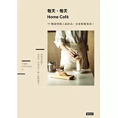 每天，每天Home Caf? (電子書)