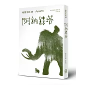 鳴響雪松系列10：阿納絲塔 (電子書)