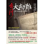 台灣大劫難 (電子書)