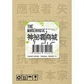 神祕雲商城【博客來獨家封面版】 (電子書)
