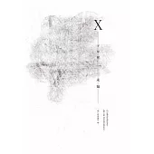 字母會X未知 (電子書)