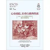 心身連結、社會行動與性欲：1898~1909年期刊文章及器官劣勢研究 (電子書)