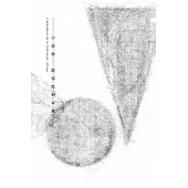 字母會：從零度到未來：L’abécédaire de la littérature: Ultime (電子書)