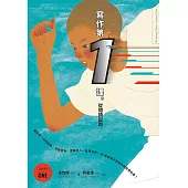 寫作第一課：從閱讀起跑 (電子書)