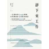 靜下來工作：一位禪師與Google團隊共同開發的七項覺知練習 (電子書)