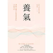 養氣：神隱中醫15年親身實證的幸福功法 【附32張彩圖示範】 (電子書)