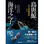 島與鯨。海洋之子。：《男人與他的海》拍攝紀實 (電子書)