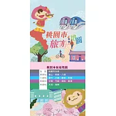 109年桃園市旅遊地圖：秋冬遊桃園 (電子書)