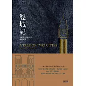 雙城記 (電子書)