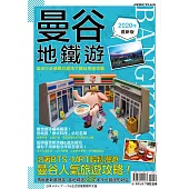 曼谷地鐵遊2020年最新版 (電子書)