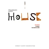 家的對話 (電子書)