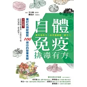 自體免疫排毒有方 (電子書)