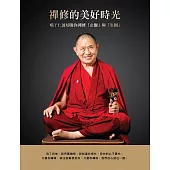 禪修的美好時光：噶千仁波切教你禪修「止觀」與「生圓」 (電子書)