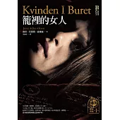 懸案密碼：籠裡的女人 (電子書)