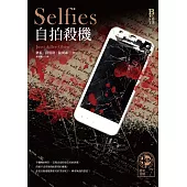 懸案密碼7：自拍殺機 (電子書)