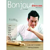 Bonjour，夢享的出發點 (電子書)