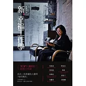 新，幸福工作學 (電子書)