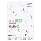 迷路回家 (電子書)