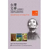 台灣文學英譯叢刊(No.38)：楊逵專輯 (電子書)