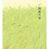 純素天堂 (電子書)