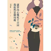 就算內心愧疚千百回，我依然是個母親 (電子書)