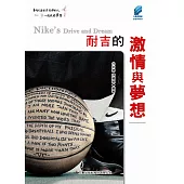 耐吉的激情與夢想 (電子書)