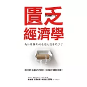 匱乏經濟學 (電子書)