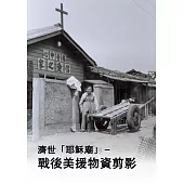 濟世「耶穌廟」 (電子書)