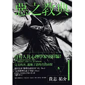 惡之教典(上) (電子書)