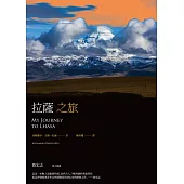 拉薩之旅(平裝本經典回歸，啟發後世女性探險家與登山家經典之作) (電子書)