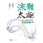 流體太極 (電子書)