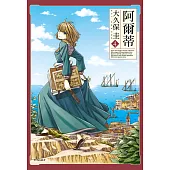 阿爾蒂(04) (電子書)