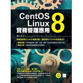 CentOS Linux 8實務管理應用 (電子書)