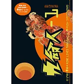 九命人〔全系列〕試讀本 (電子書)