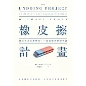 橡皮擦計畫 (電子書)