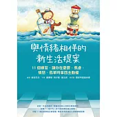 與情緒相伴的新生活提案：11個練習，讓你在憂鬱、焦慮、憤怒、孤單時拿回主動權 (電子書)