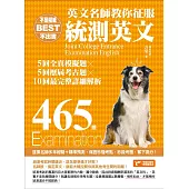 不是權威不出書：英文名師教你征服統測英文465題(5回全真模擬題╳5回歷屆考古題╳最完整解析) (電子書)