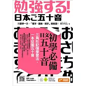初學必備日文五十音：三角形記憶學習法，一本征服五十音 (電子書)