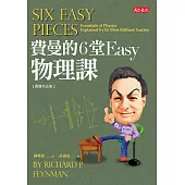 費曼的6堂Easy 物理課 (電子書)