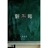 對不起 (電子書)
