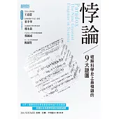 悖論：破解科學史上最複雜的9大謎團 (電子書)