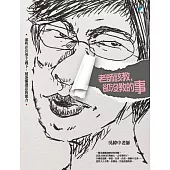 老師該教，卻沒教的事：那些在升學主義下，被逐漸遺忘的能力 (電子書)